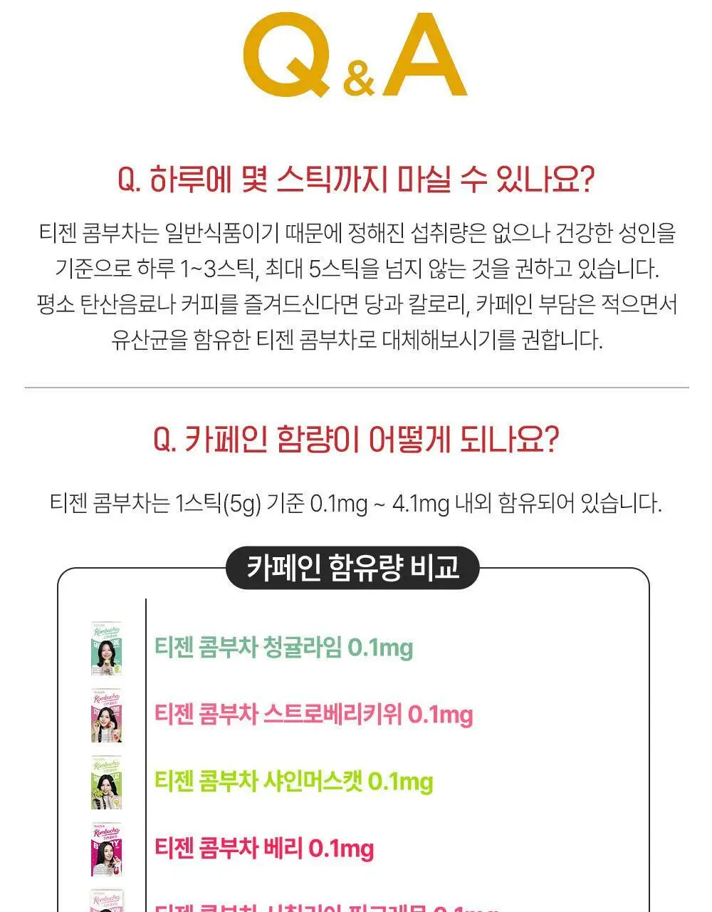 [2025 어워즈] 티젠 콤부차 10T 13종 택1 상세페이지 19